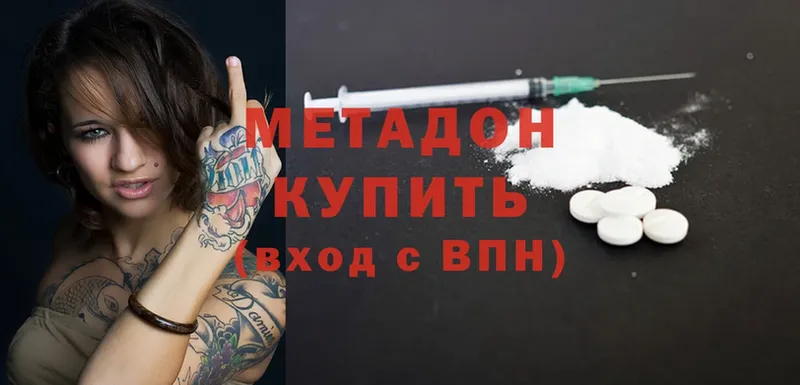 Метадон methadone  Ужур 